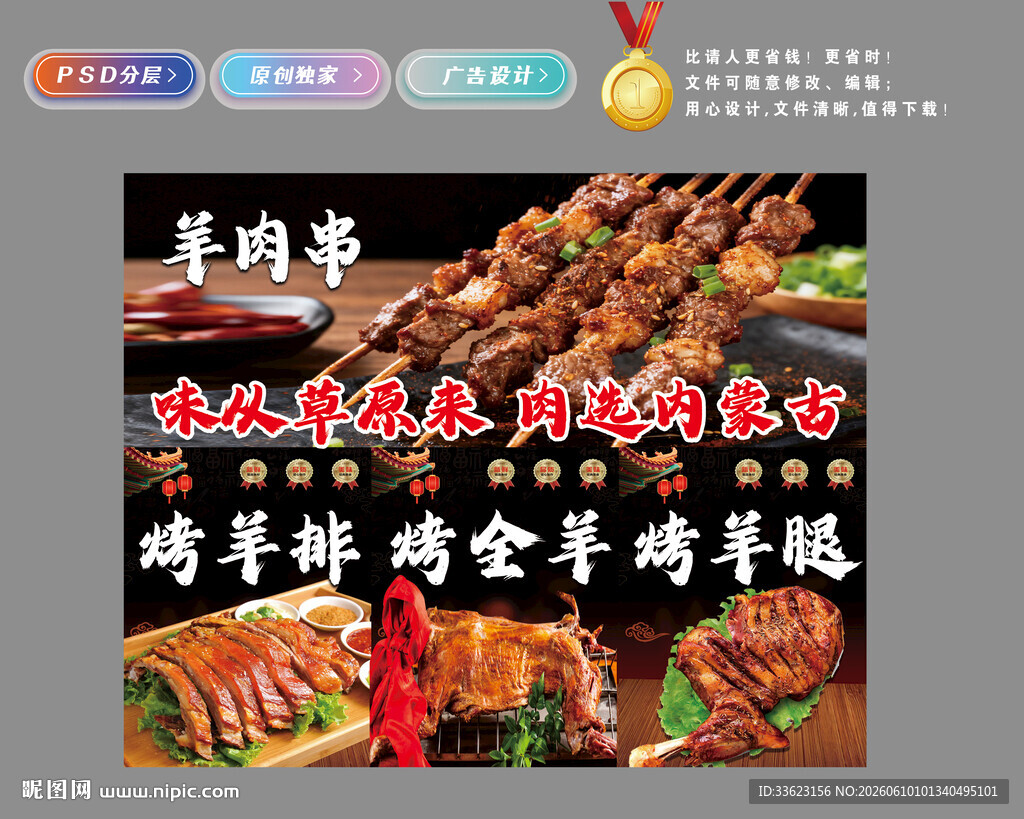 内蒙古羊肉串
