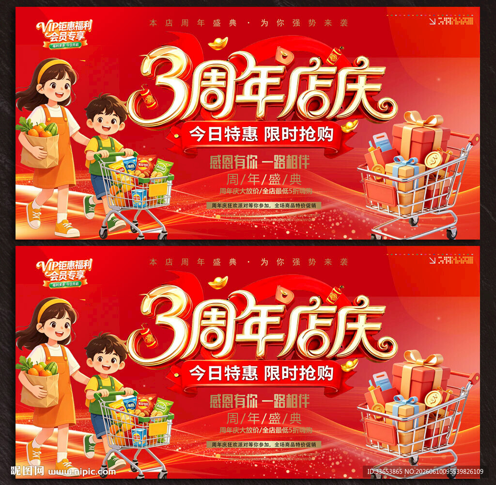 3周年店庆