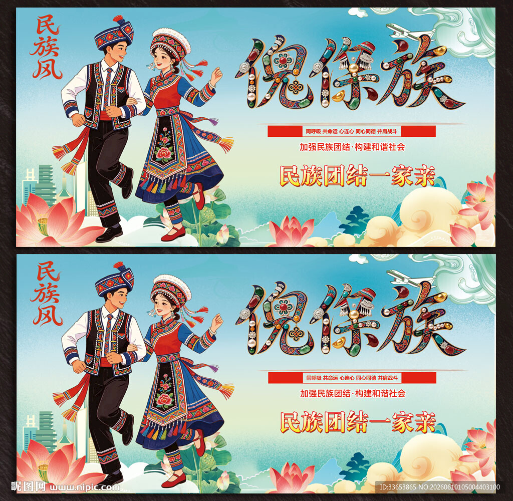 傈僳族