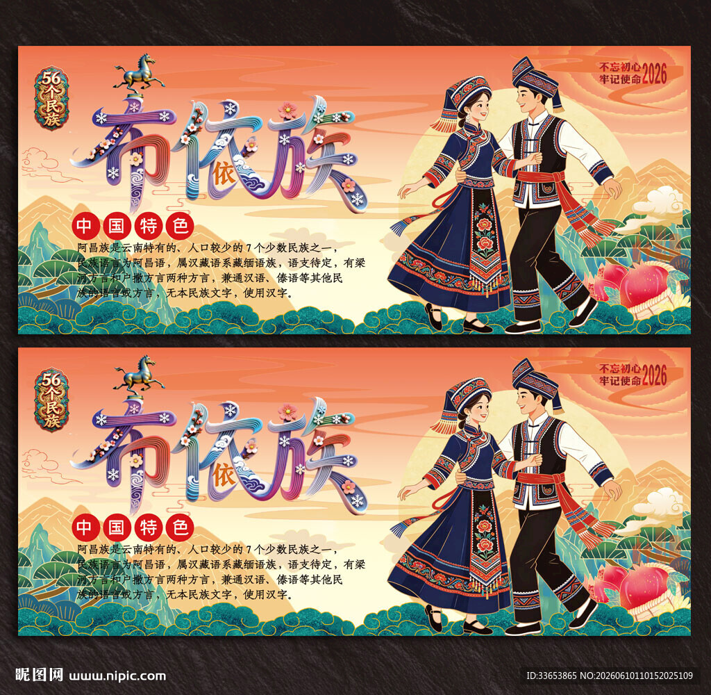 布依族