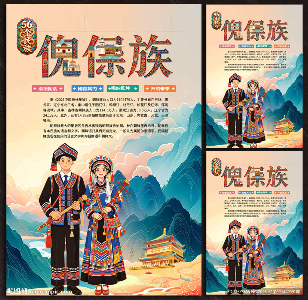 傈僳族