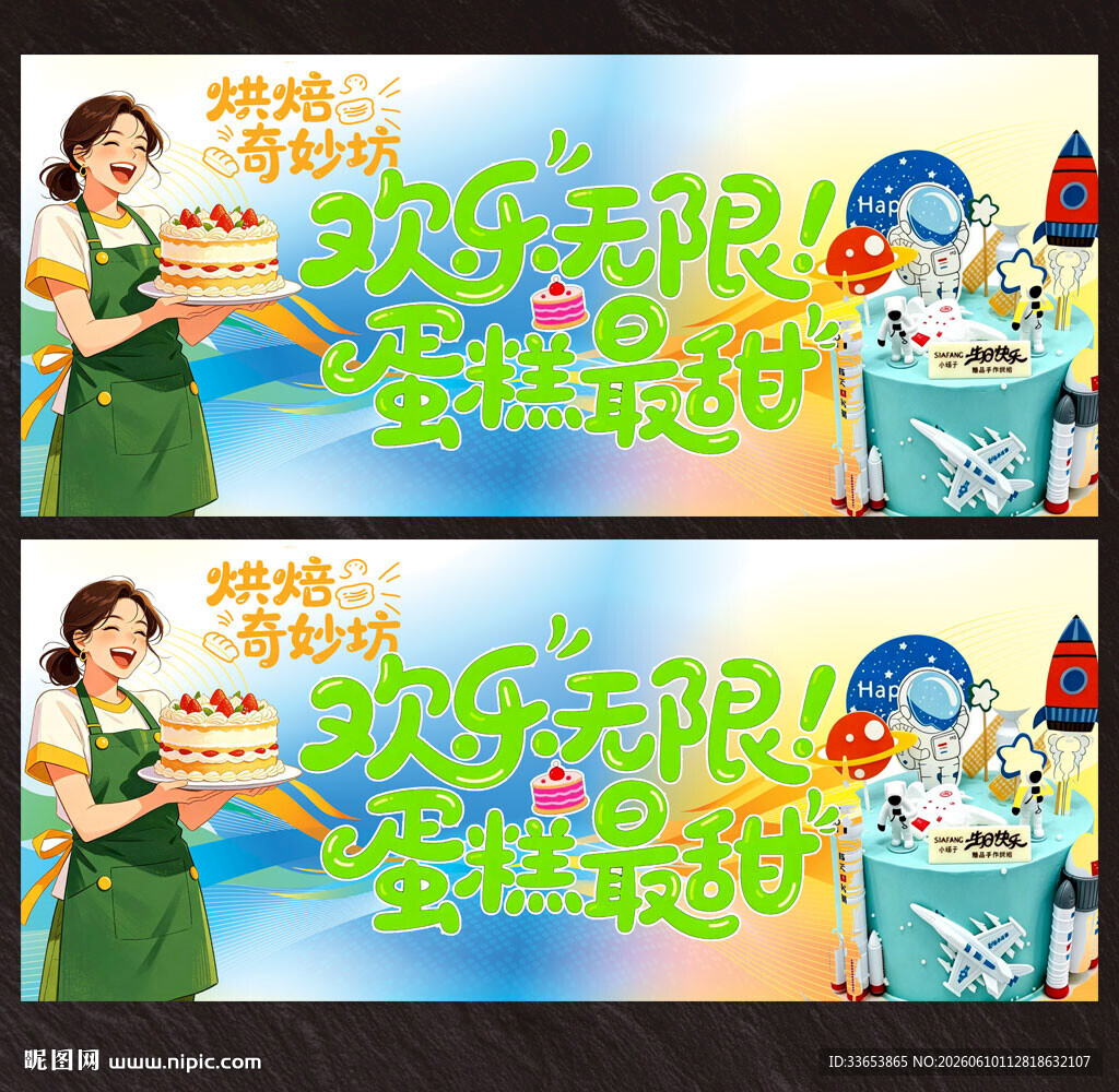 蛋糕店海报