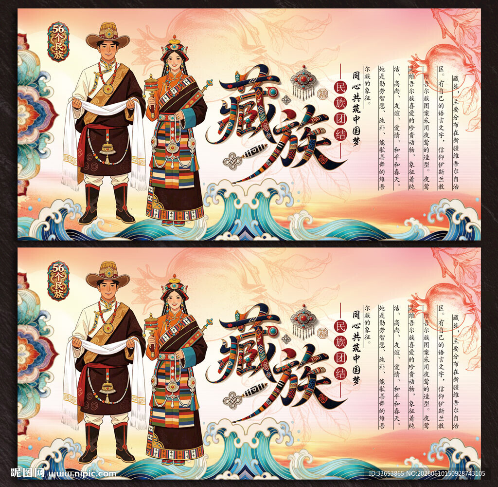 藏族