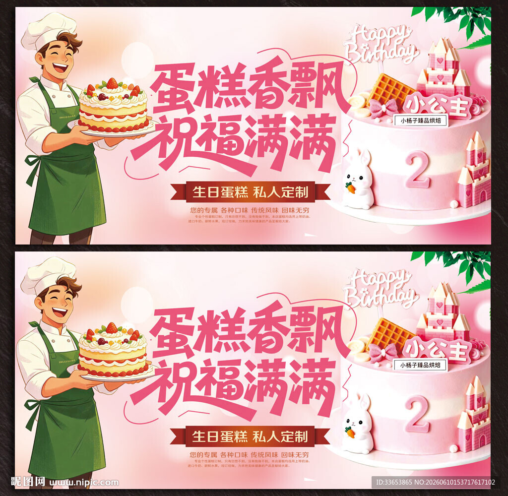 蛋糕店海报