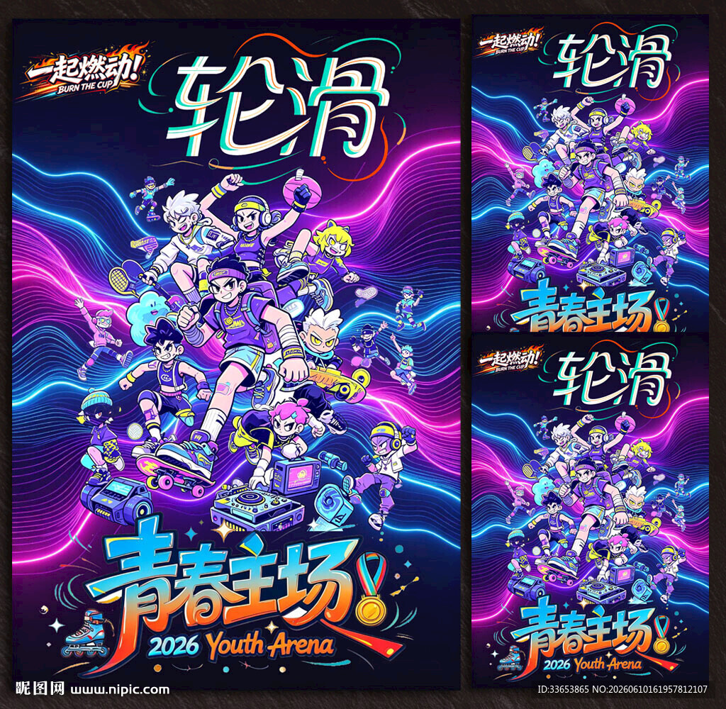 轮滑