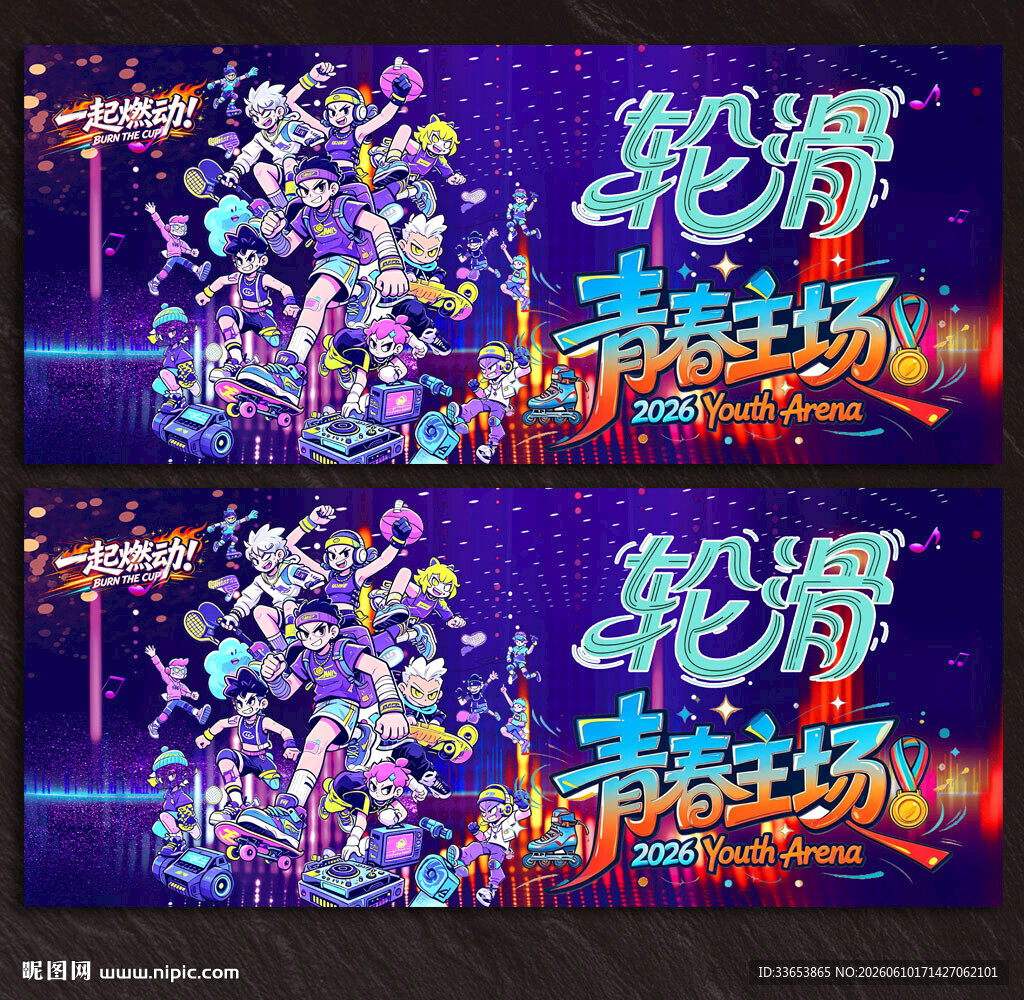 轮滑