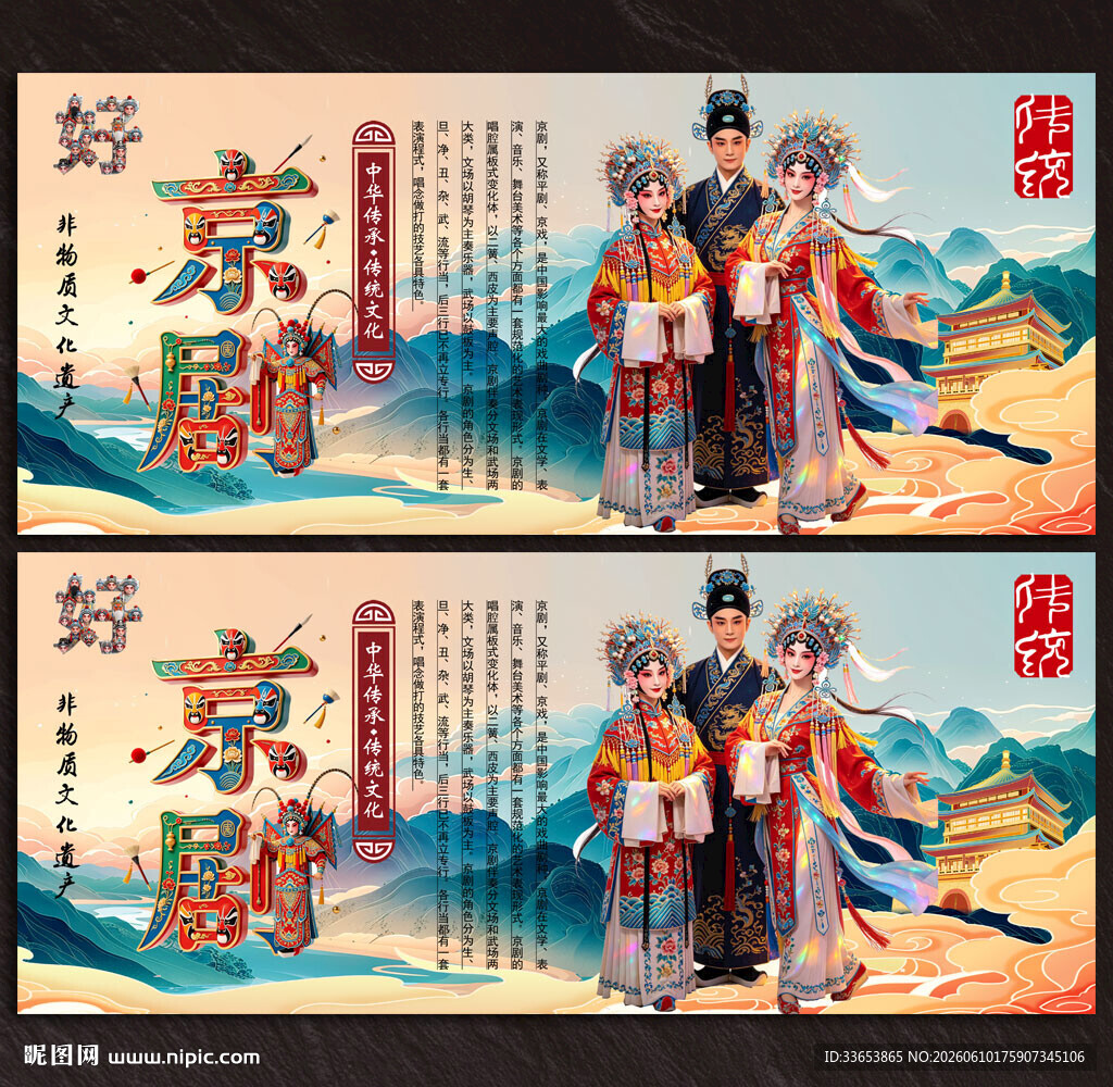 京剧