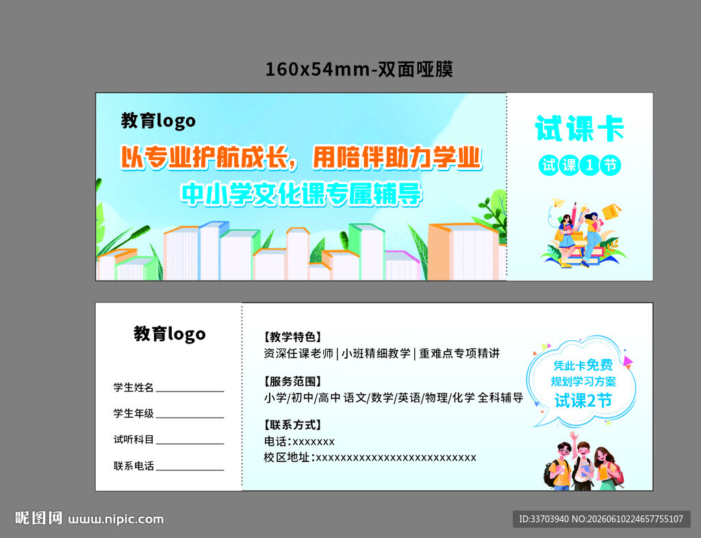 试课卡