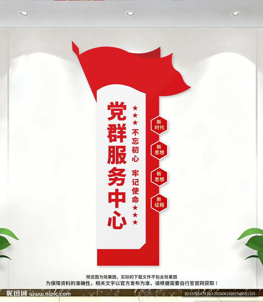 竖版党群服务中心文化墙