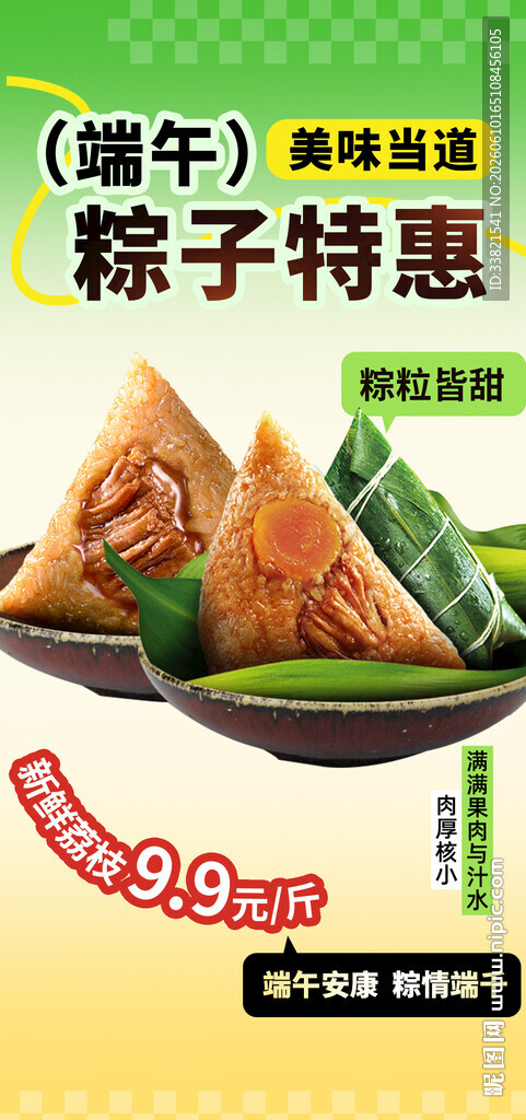端午粽子