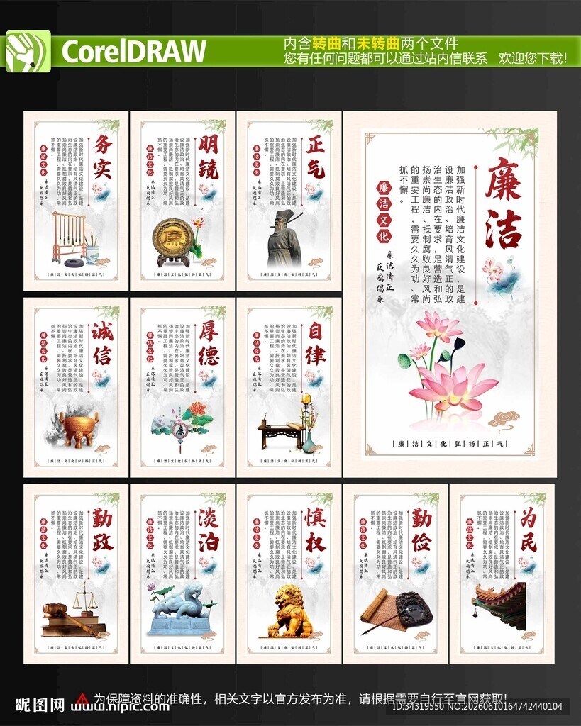 廉洁文化