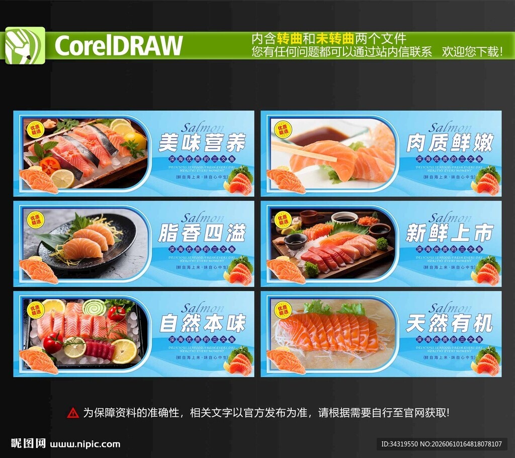 三文鱼
