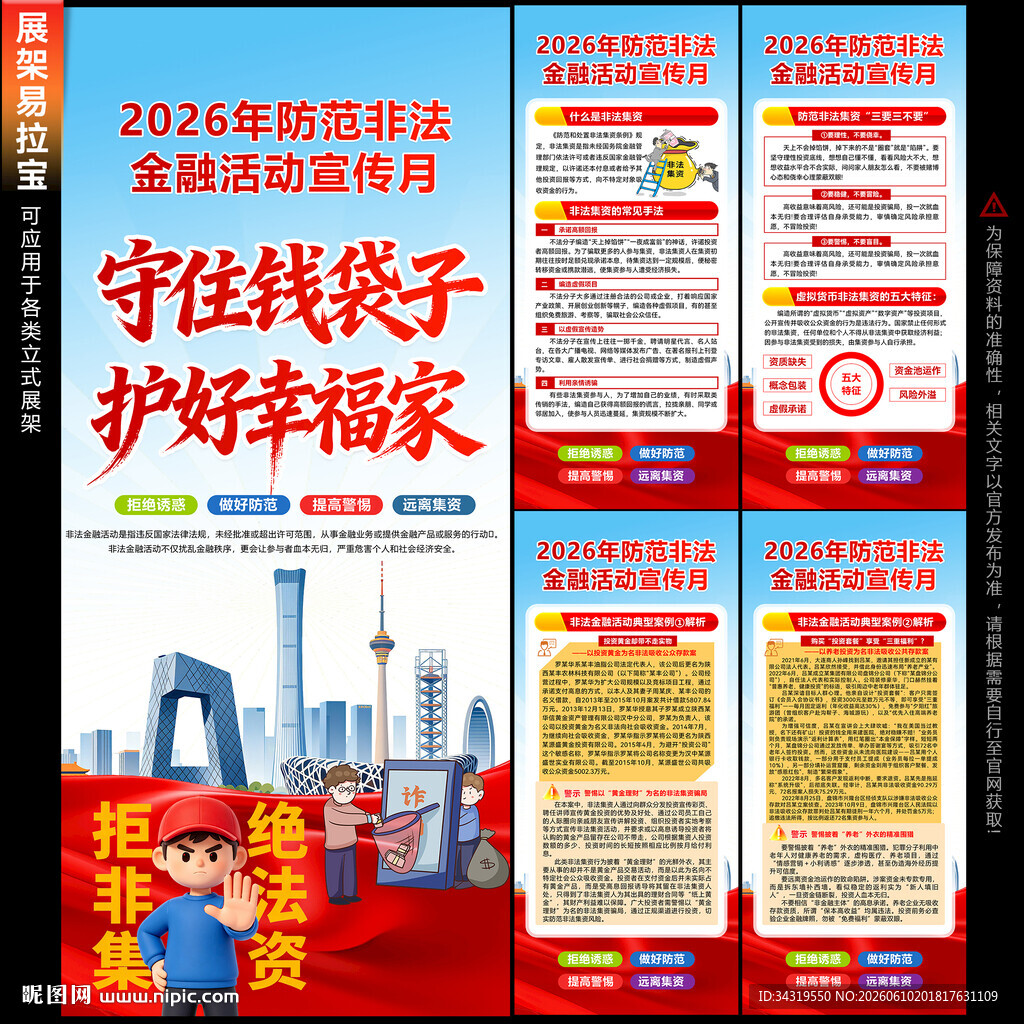防范非法金融