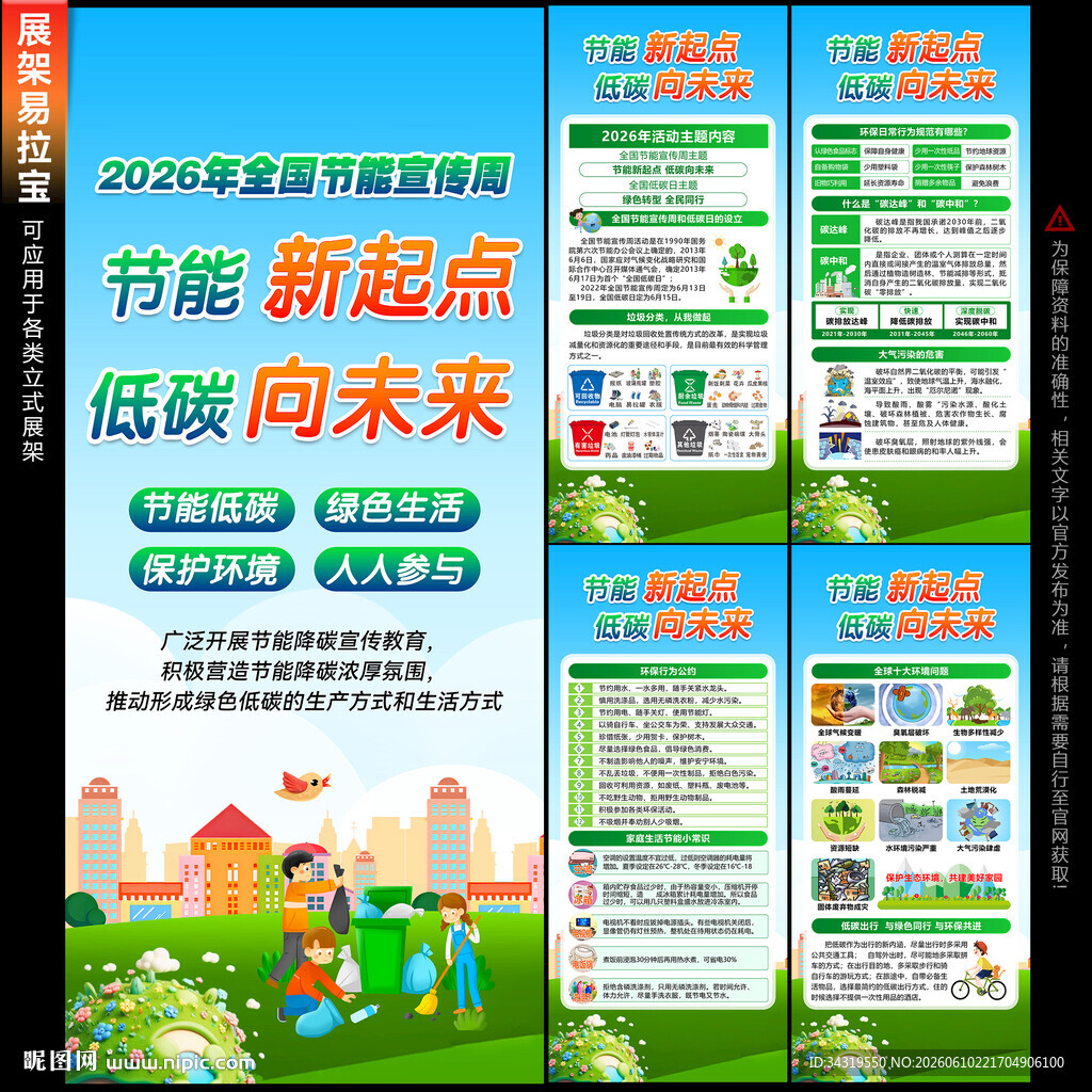 2026年节能宣传周