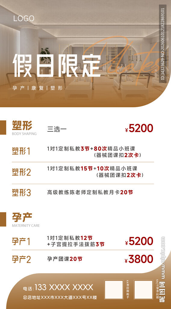 卡其色普拉提海报模板设计