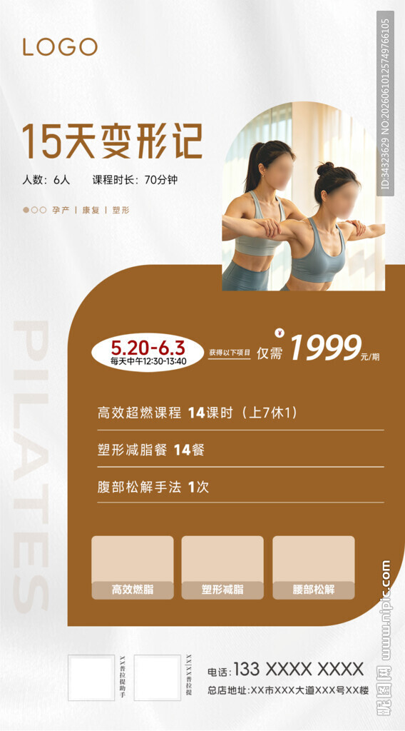 卡其色瑜伽海报设计