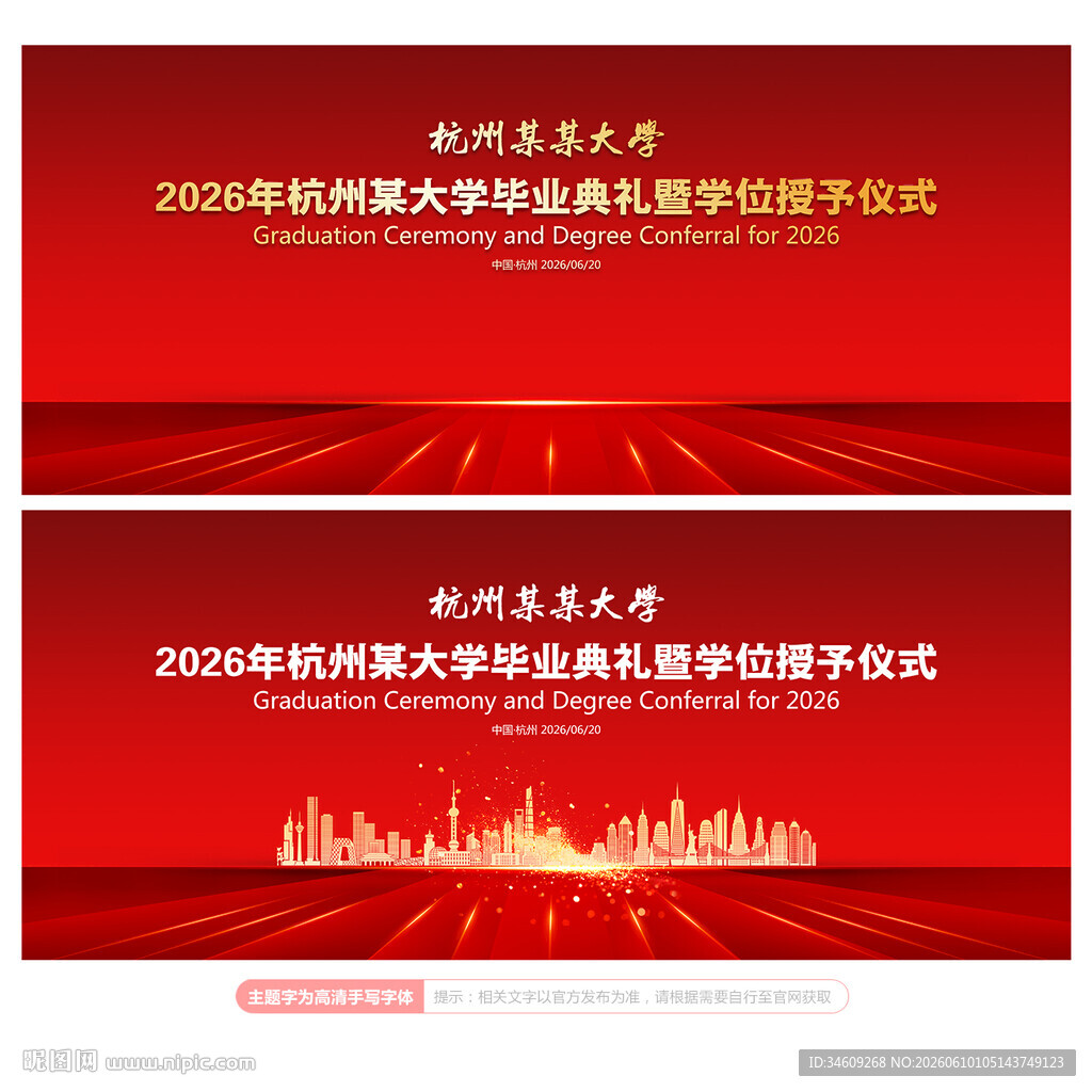 毕业典礼