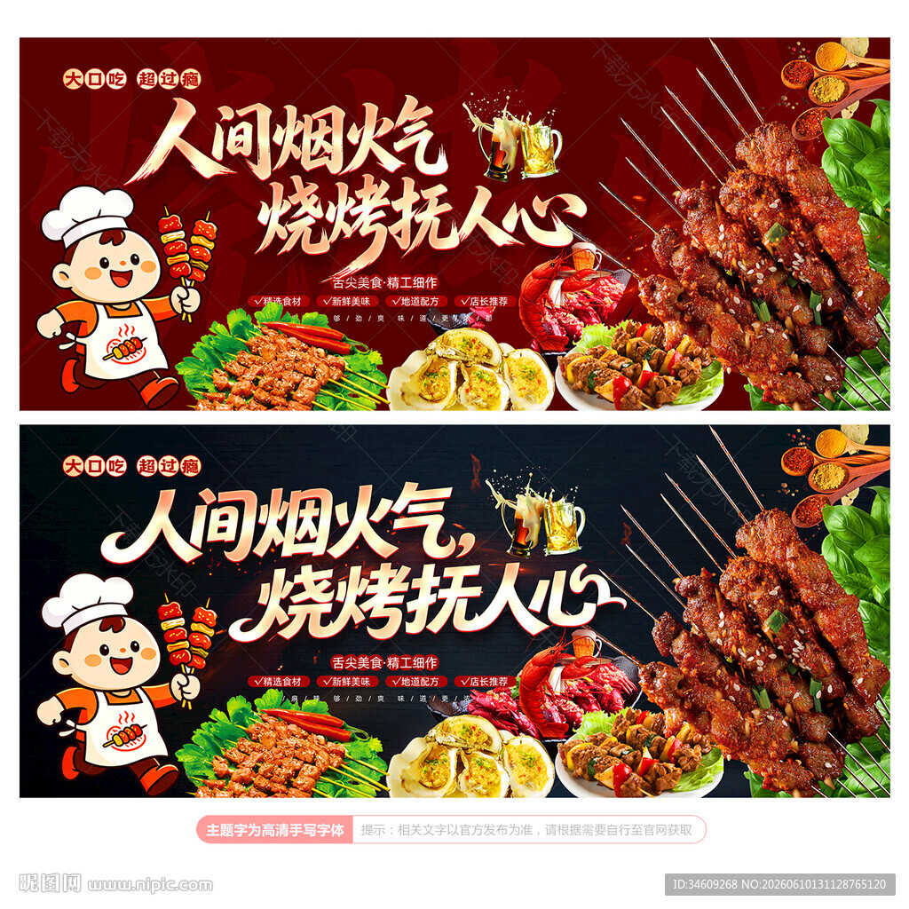 烧烤