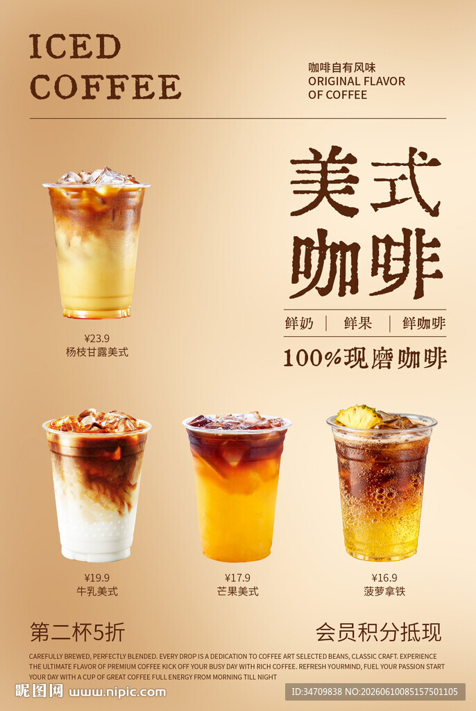 咖啡海报