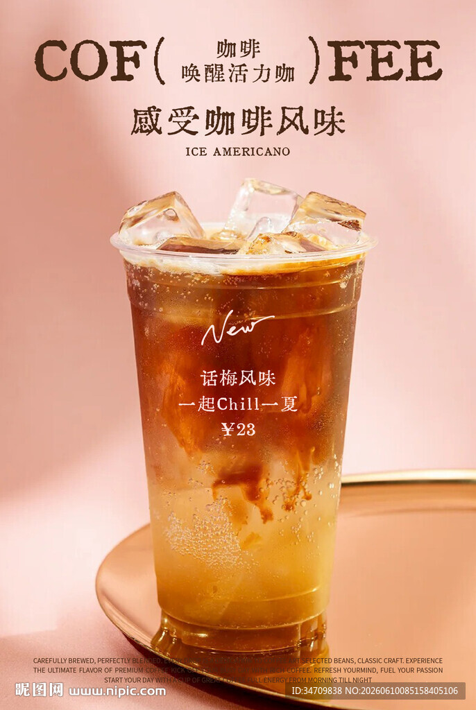 咖啡海报
