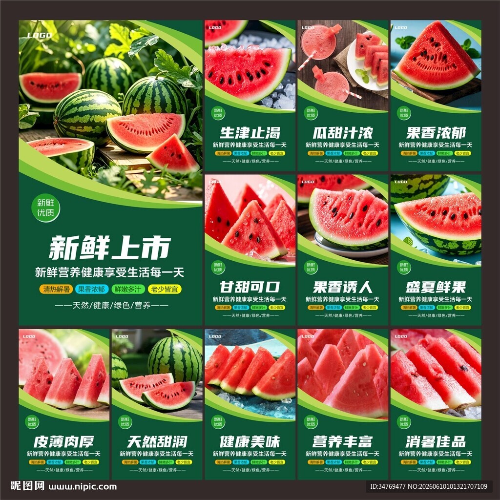 西瓜图片