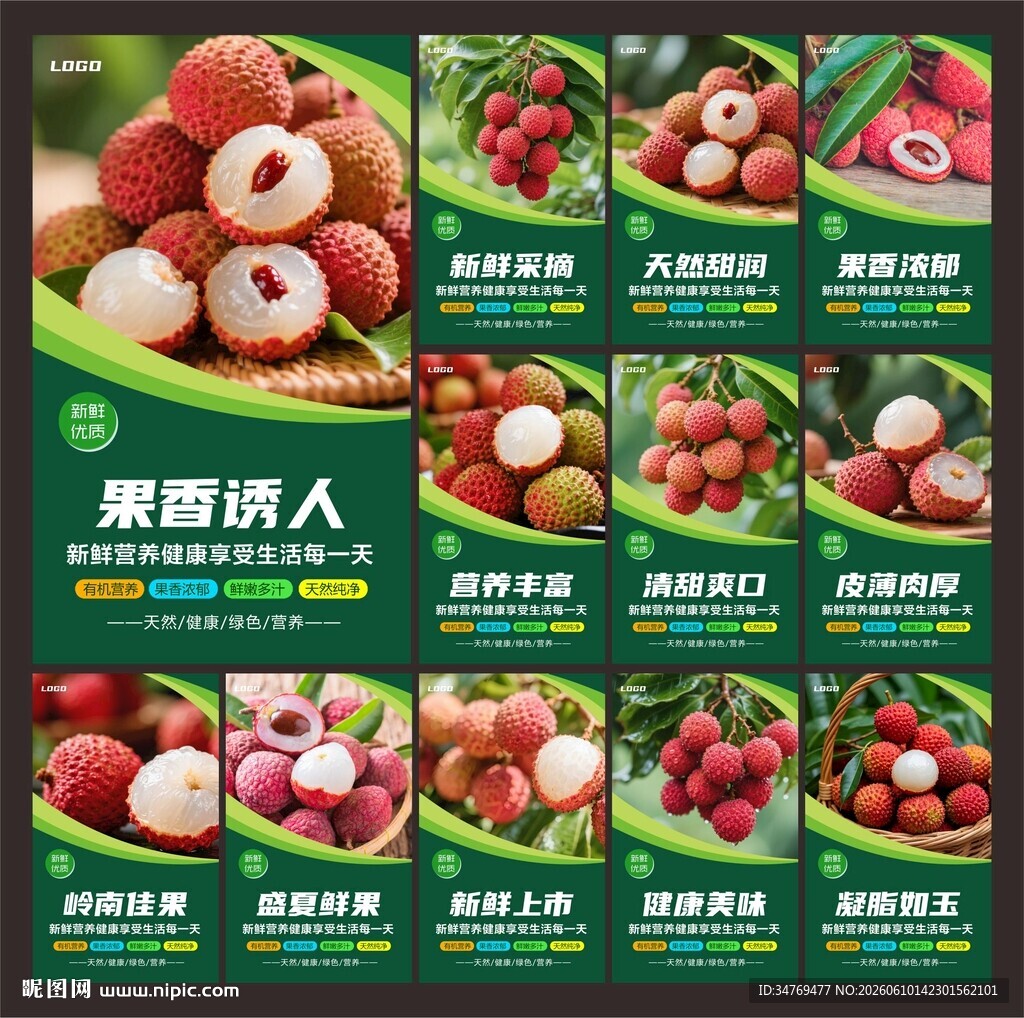 荔枝图片