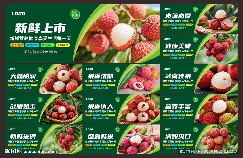 荔枝图片
