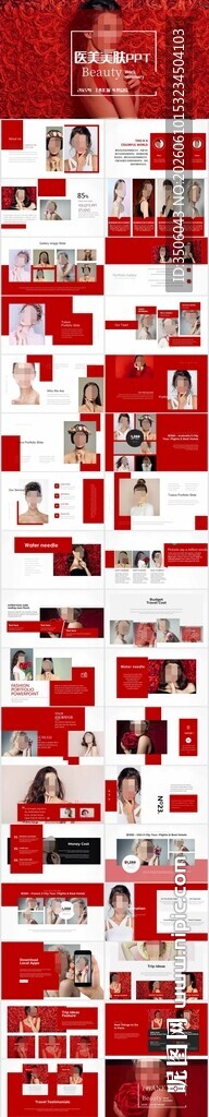 红色医美美肤PPT