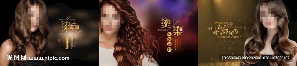 美发海报