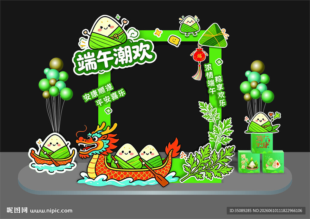 端午拍照打卡框 龙舟