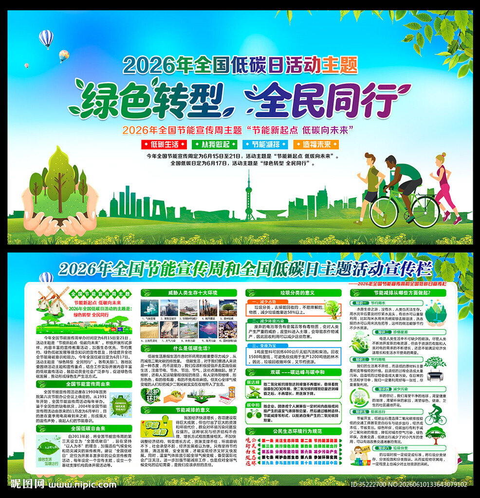 2026全国低碳日