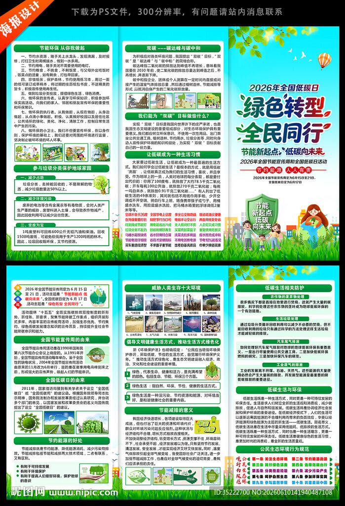 2026年全国低碳日三折页