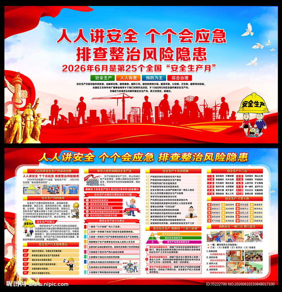 人人讲安全 个个会应急