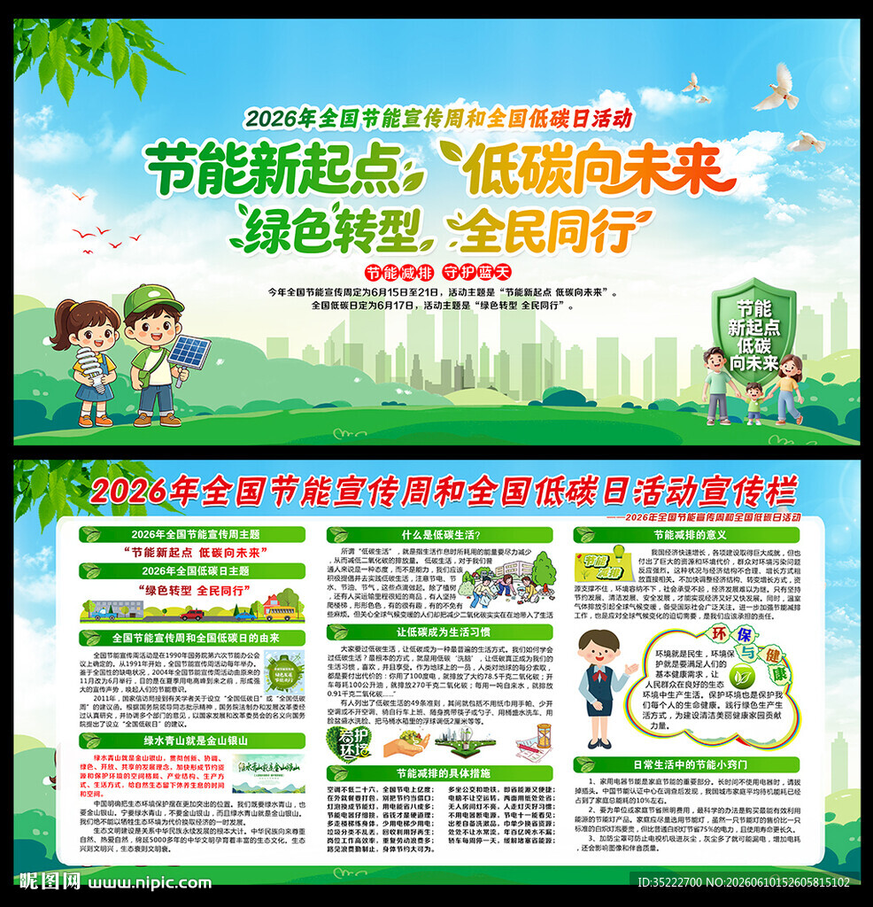 2026年全国节能宣传周