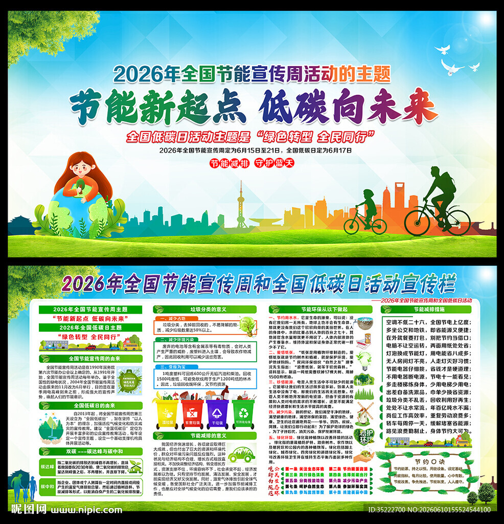 2026年全国节能宣传周海报