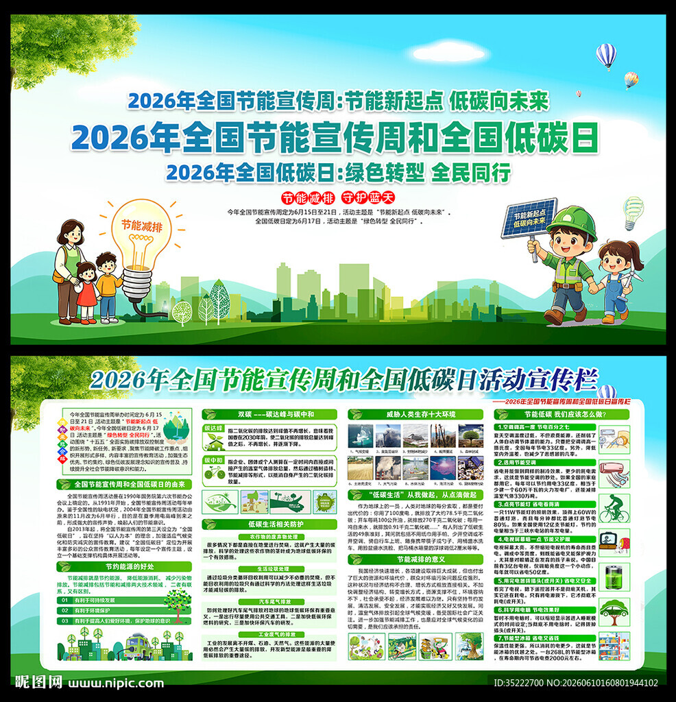2026节能宣传周和全国低碳日