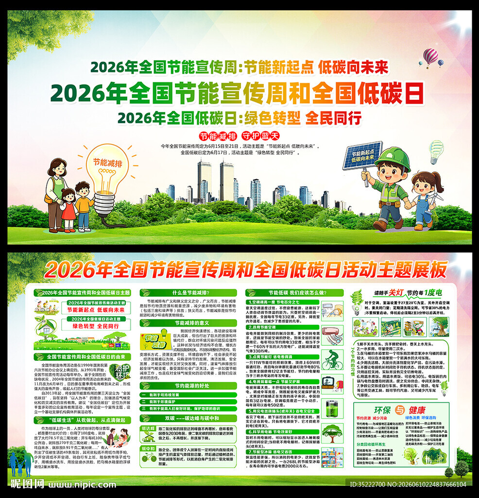 2026年节能周