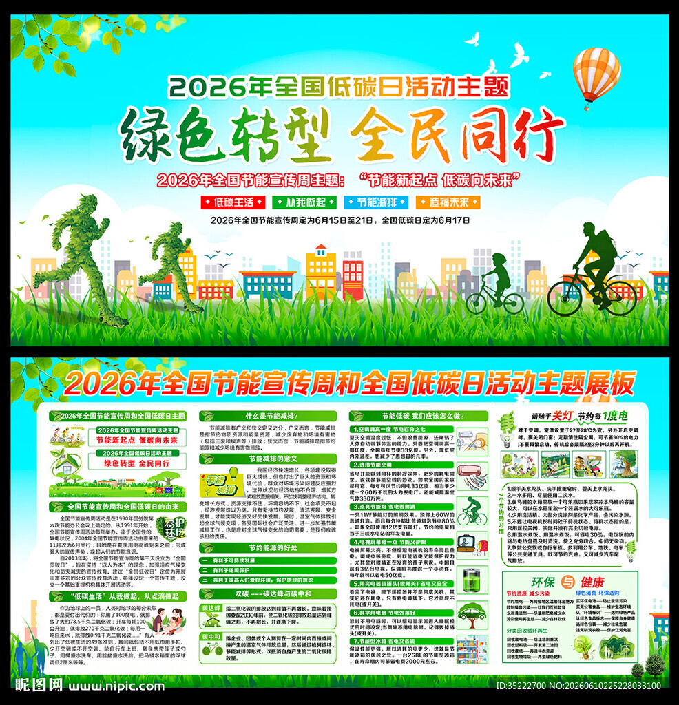 2026年全国低碳日