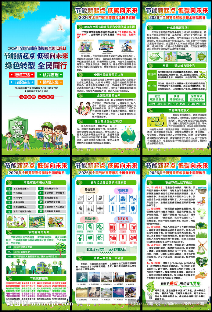 2026年全国节能宣传周展架