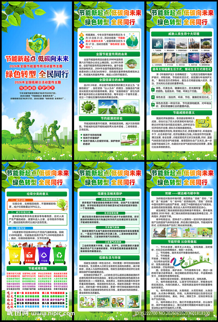 2026节能宣传周X展架