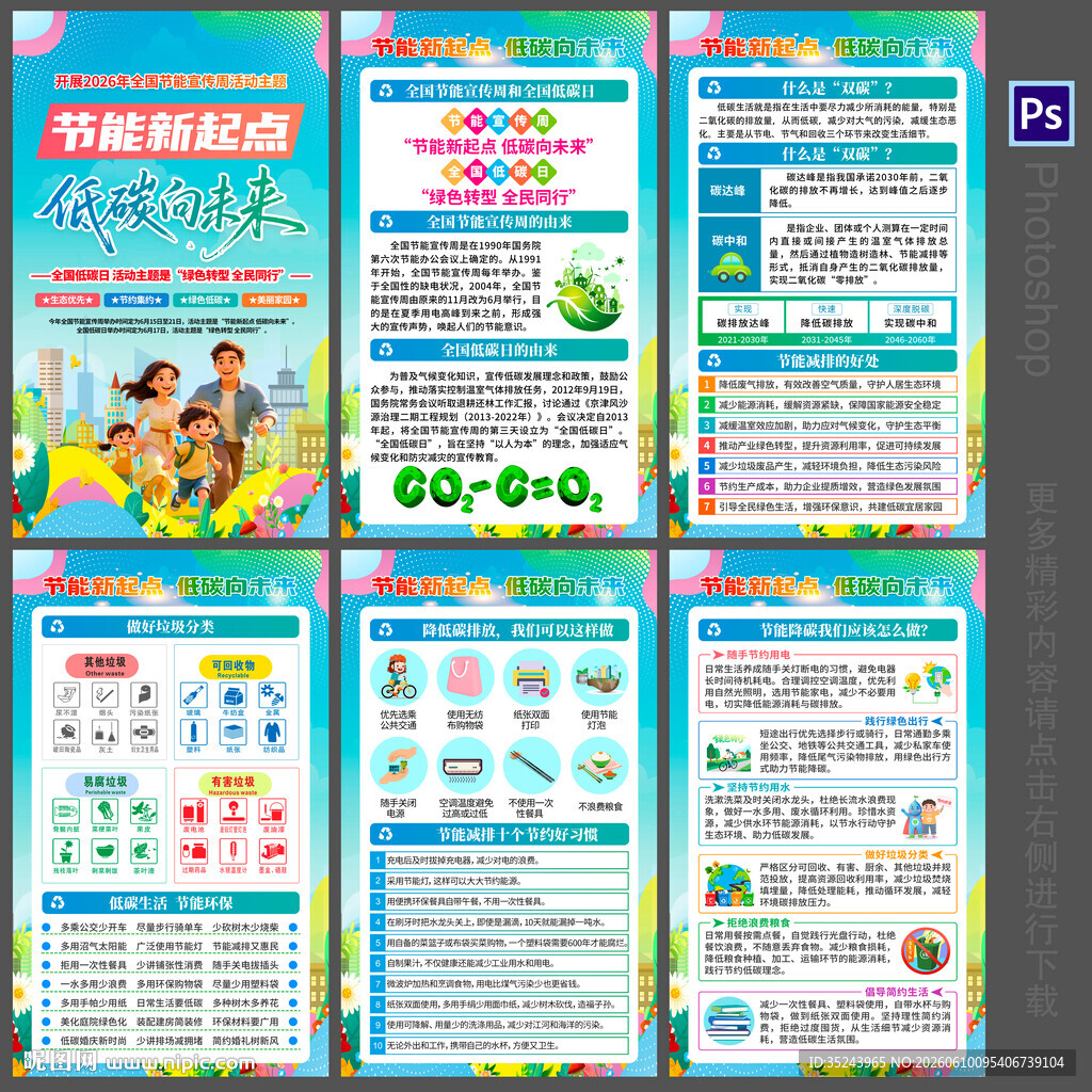 2026年节能宣传周图片