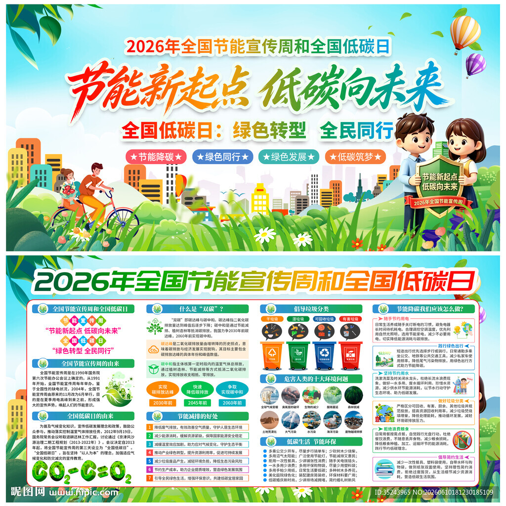 2026节能宣传周