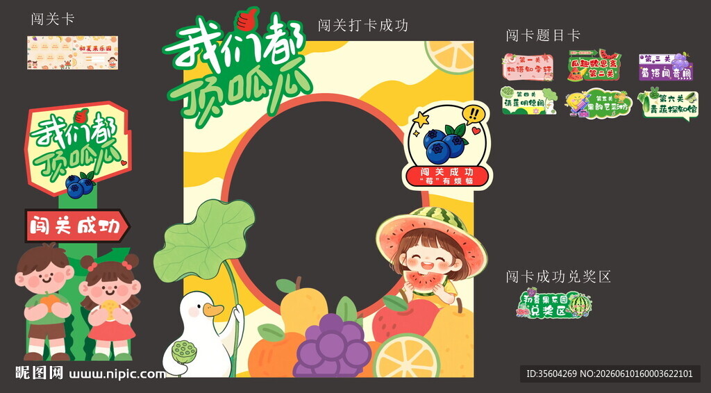 无纸化测试 水果乐园 闯关成功