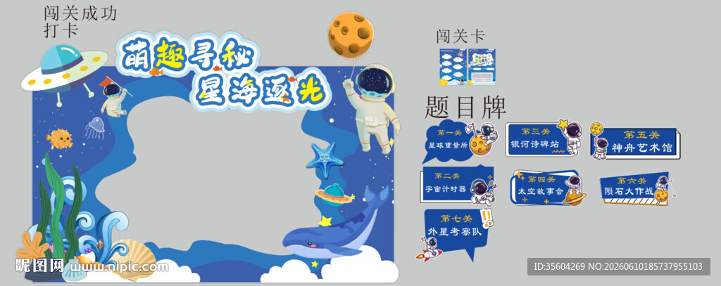 太空航天探索 闯关无纸化 趣味