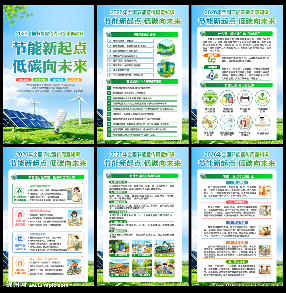 2026节能宣传周