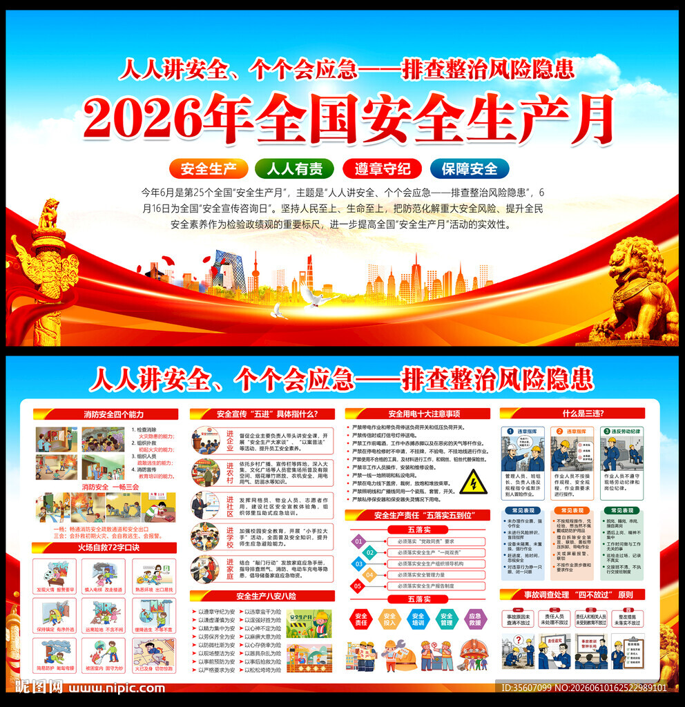 2026生产月宣传