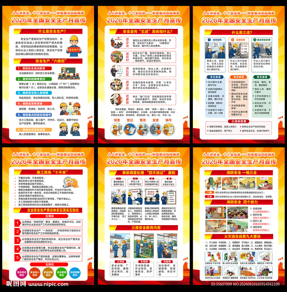 2026安全月宣传展板