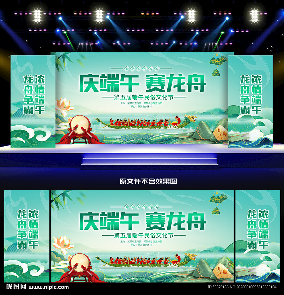 赛龙舟背景