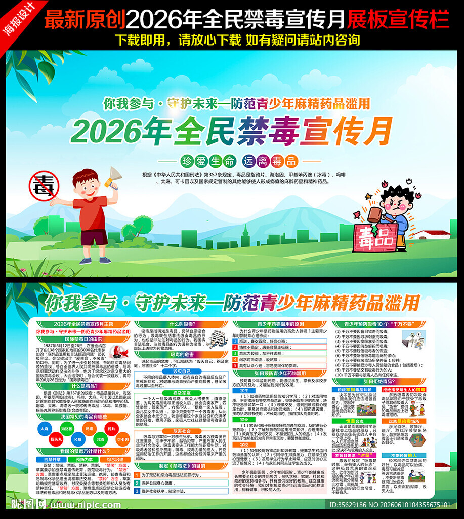 2026年全民禁毒宣传月