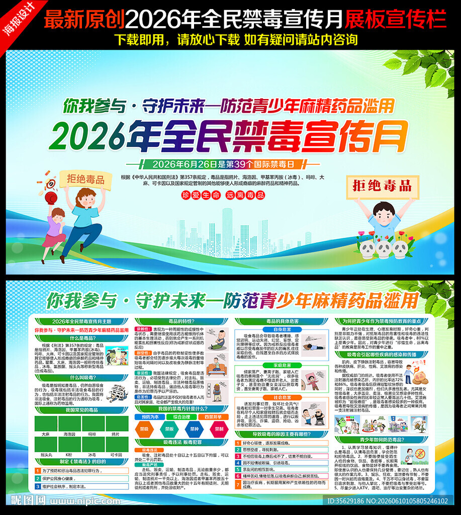 全民禁毒宣传月